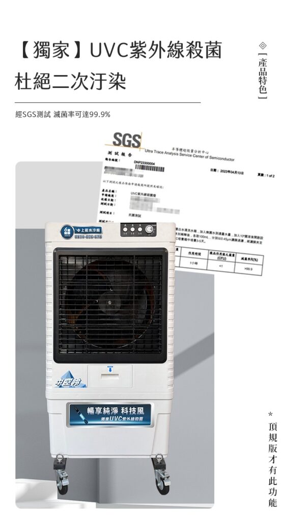 【上能】水冷扇JU-80L 5 JU 80L landingpage 2