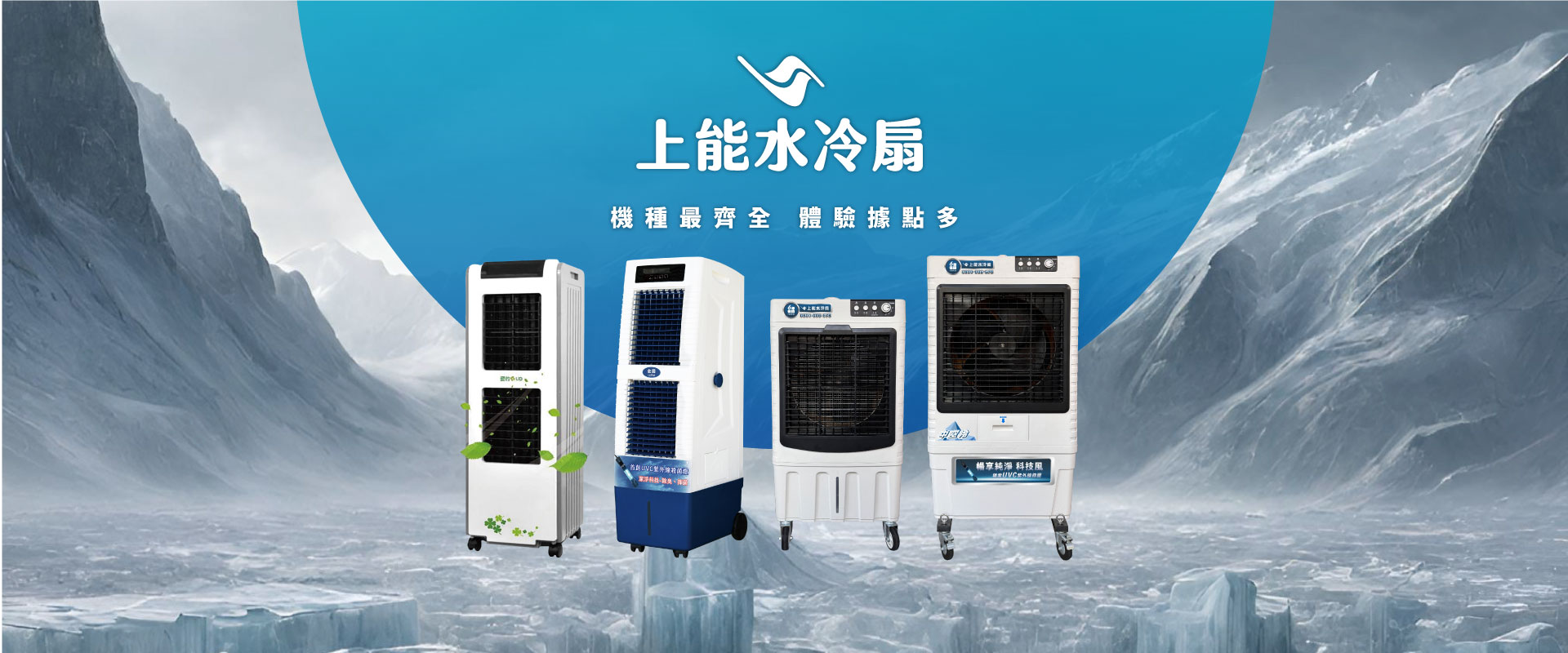 2025上能水冷扇 Banner