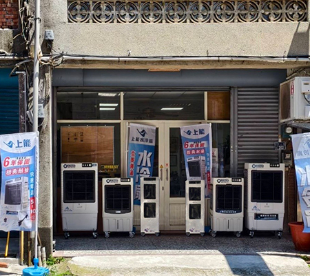 上能水冷扇 彰化溪湖店