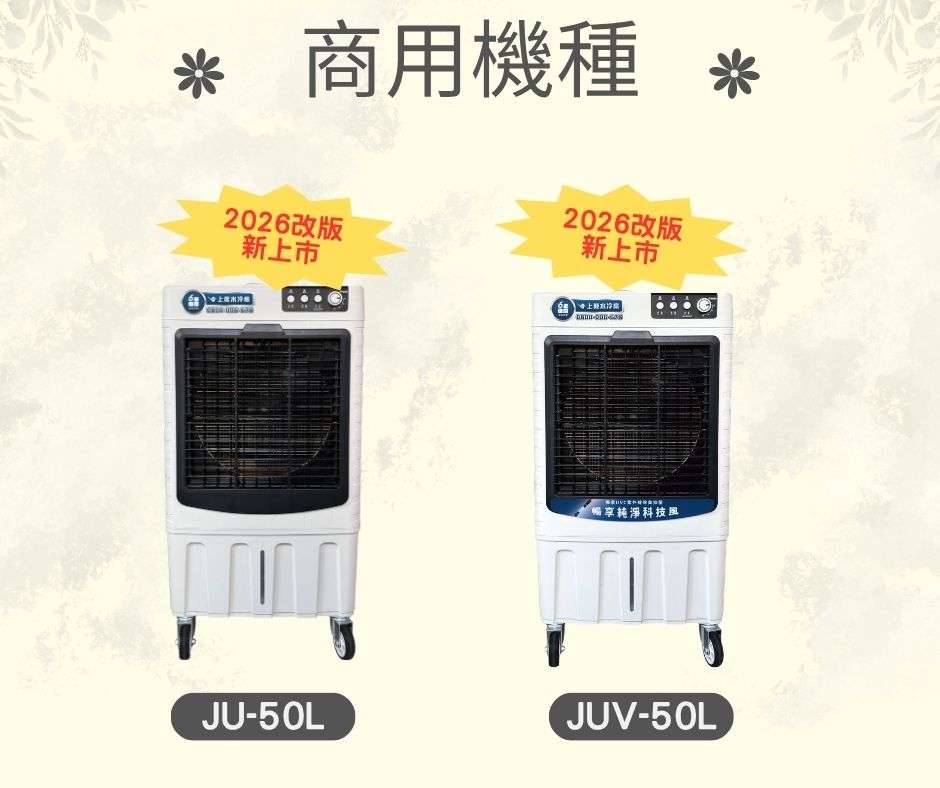 2026推薦商用水冷扇