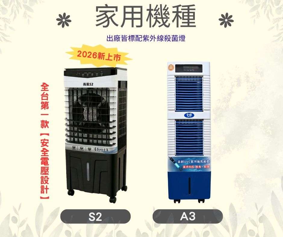 2026推薦家用水冷扇